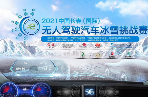 Первые в мире ледовые гонки беспилотных авто состоятся в Китае