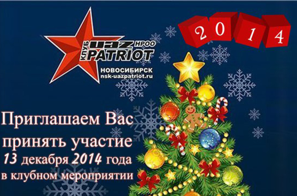 Елочка гори 2014!