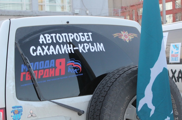 Автопробег «Сахалин – Крым» прошел через Новосибирск