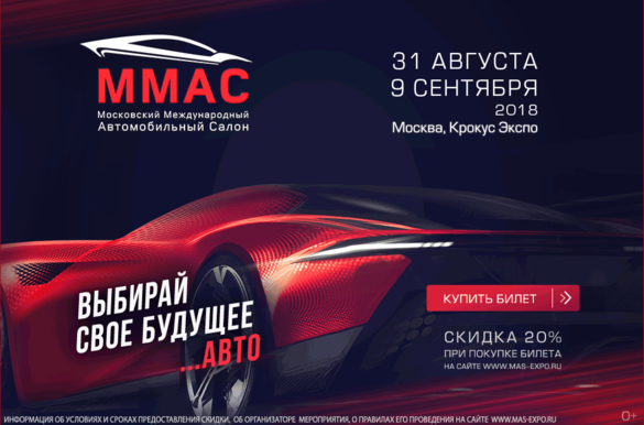 Московский международный автомобильный салон готовится к открытию