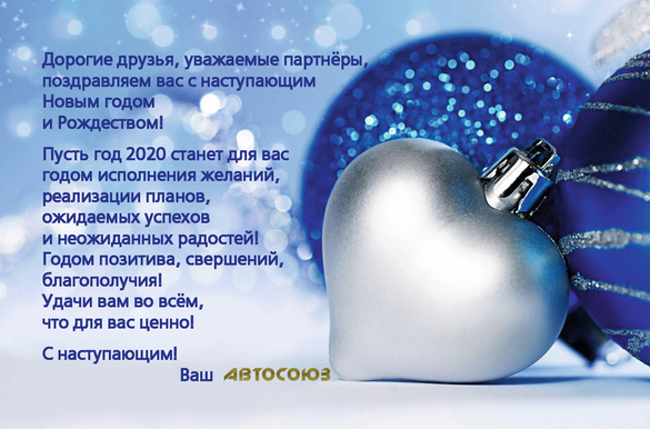 С НОВЫМ ГОДОМ!