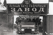 Сколько лет российскому автопрому