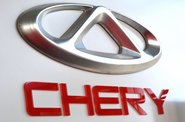 Компания Chery отчиталась о рекордных продажах