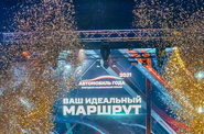 Названы лауреаты премии «Автомобиль года в России – 2021»