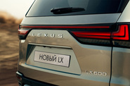 Новый Lexus LX уже можно заказать в России