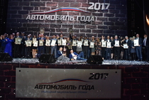 Автомобили года в России — 2017