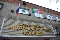 Музей Новосибирского автотранспортного колледжа один из лучших в регионе