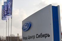 Ford снижает цены на свои автомобили в России