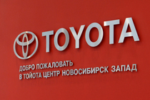 Toyota в январе увеличила долю на российском рынке до 7,4%