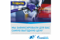 Сеть АЗС «Газпромнефть» фиксирует цены на заправку бензинов Аи-92 и Аи-95