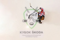 «КУБОК ŠKODA»: сильнейшие команды сразились за звание чемпиона восьмого Международного юношеского хоккейного турнира